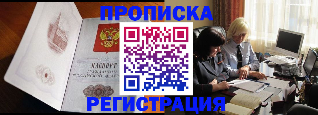 прописка для кредита в Барыше