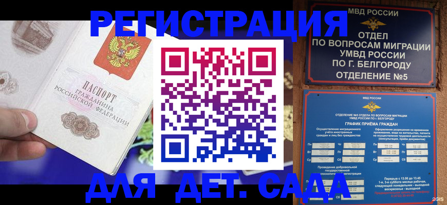 прописка ребенка в Барыше